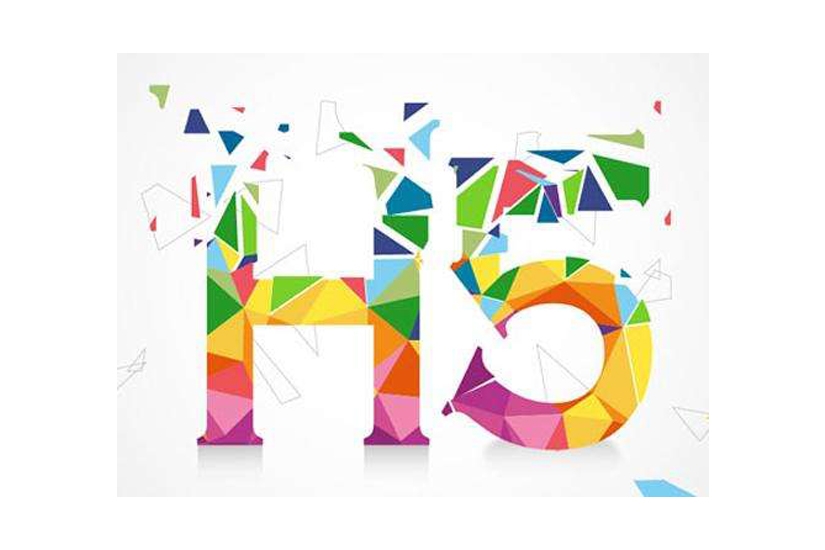 H5開發(fā)，H5開發(fā)的優(yōu)勢