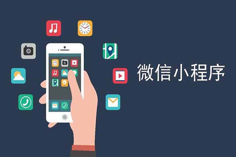 小程序設(shè)計(jì)，小程序開(kāi)發(fā)