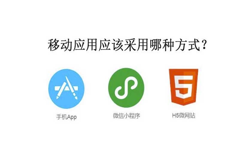 APP開發(fā)，小程序開發(fā)，H5開發(fā)