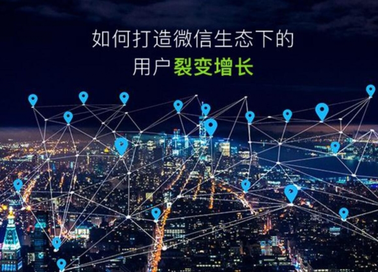 微信裂變，微信裂變營(yíng)銷