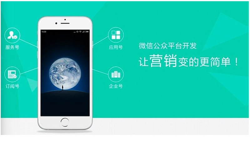 微信開發(fā)，微官網(wǎng)開發(fā)，微信會(huì)員開發(fā)