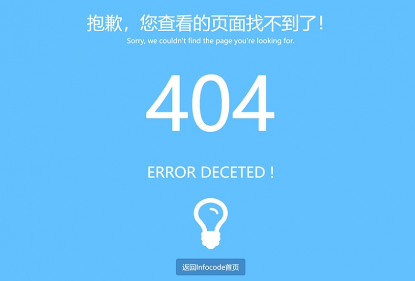網(wǎng)站建設(shè)，404頁面，網(wǎng)頁設(shè)計(jì)
