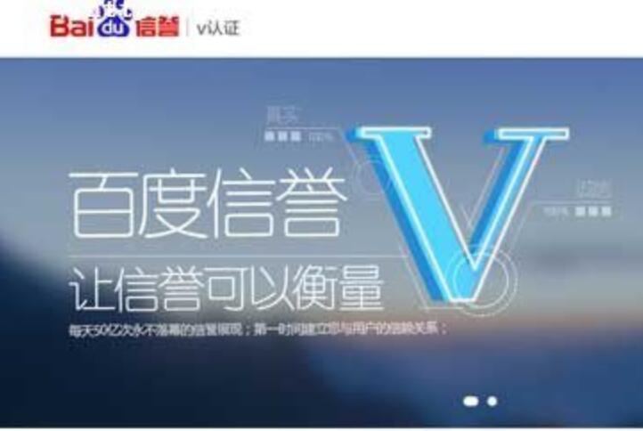 百度V認證，百度V認證作用，百度V認證價格