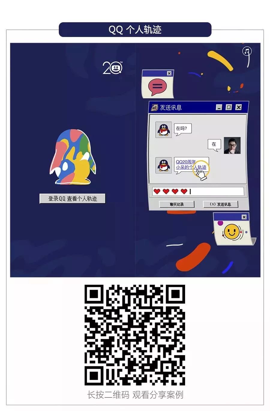2019上半年，10大刷屏H5案例總結(jié)！