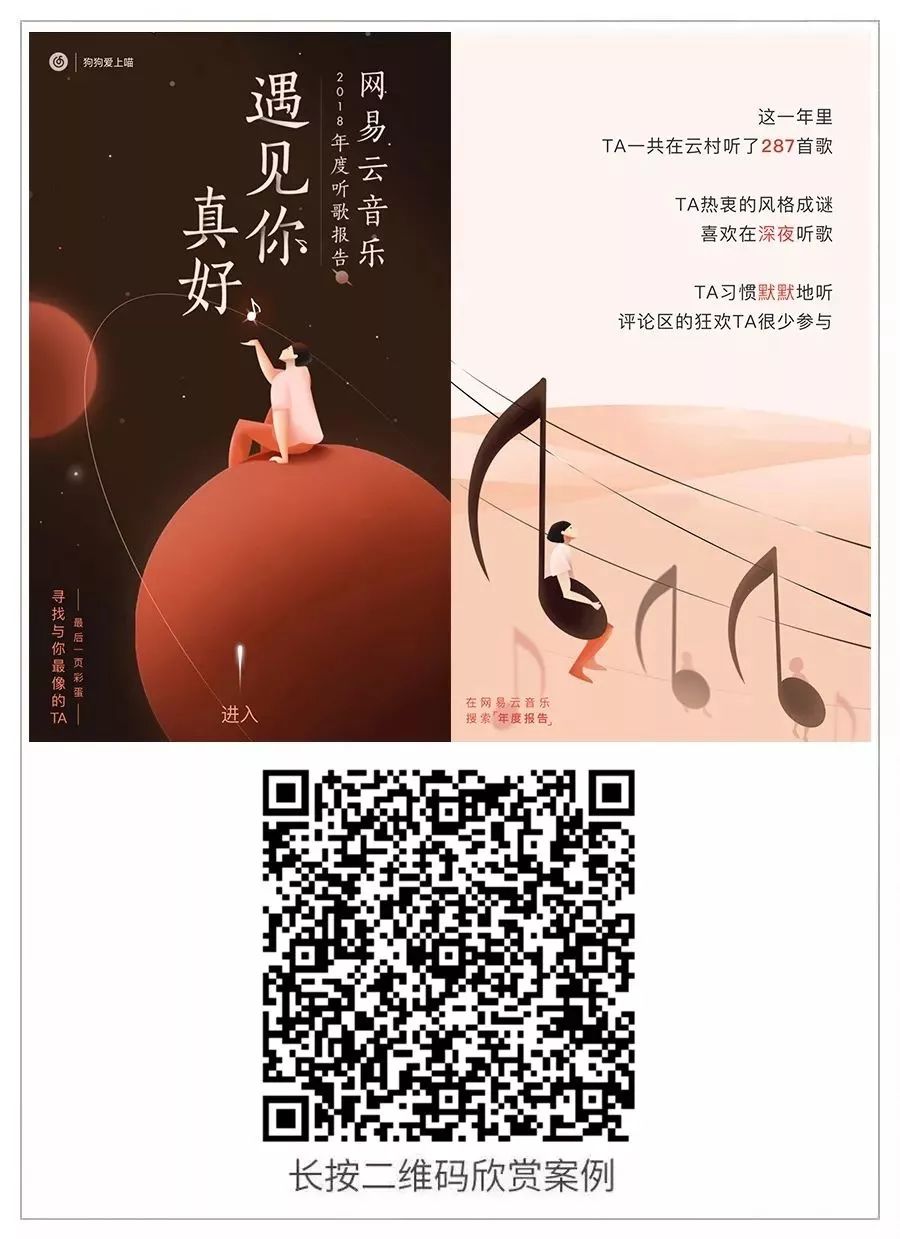 2019上半年，10大刷屏H5案例總結(jié)！
